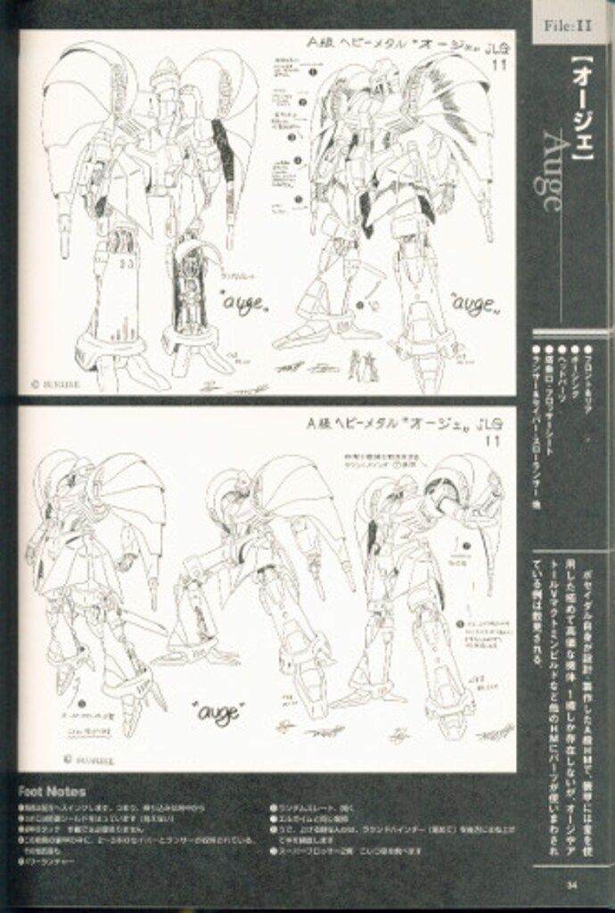 スタジオDNA 重戦機エルガイム ヘビーメタル完全設定資料集 (帯