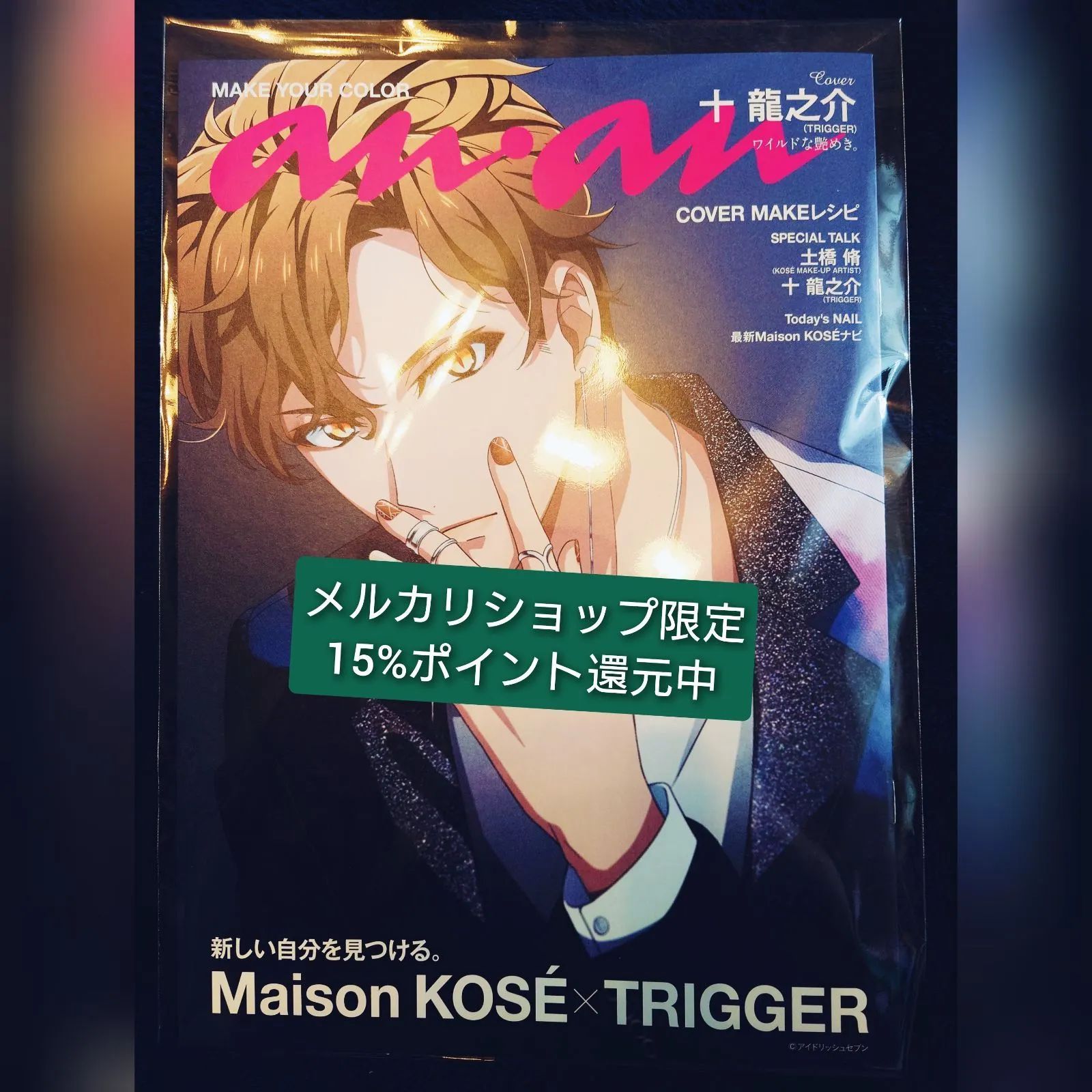 Maison KOSÉ × TRIGGER ×anan ノベルティマガジン