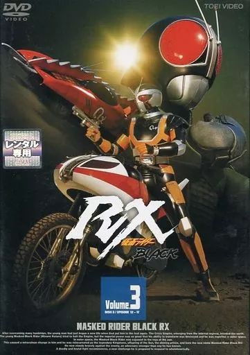 中古】特撮 レンタルアップDVD 仮面ライダーBLACK RX(3) - メルカリ