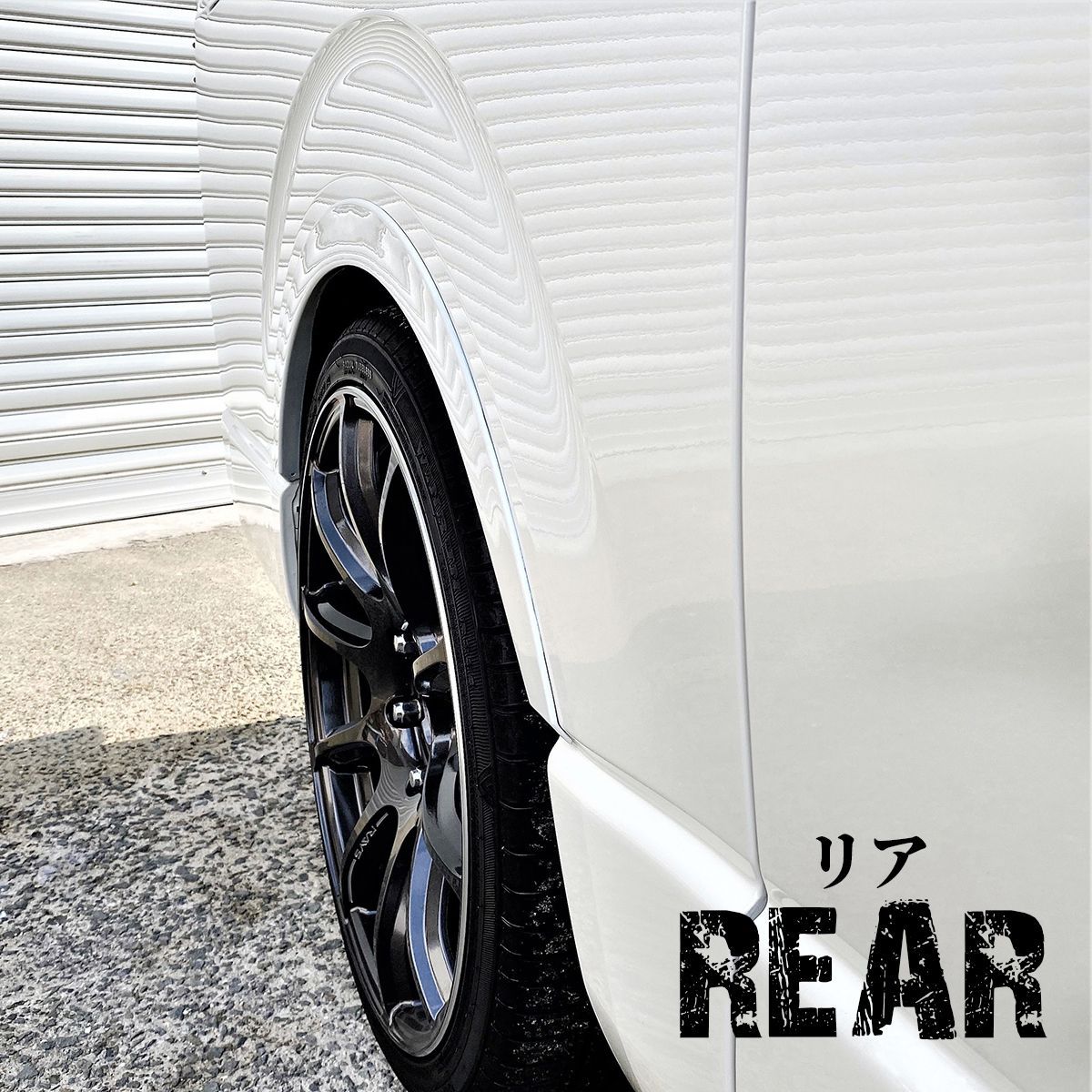 オーバーフェンダー