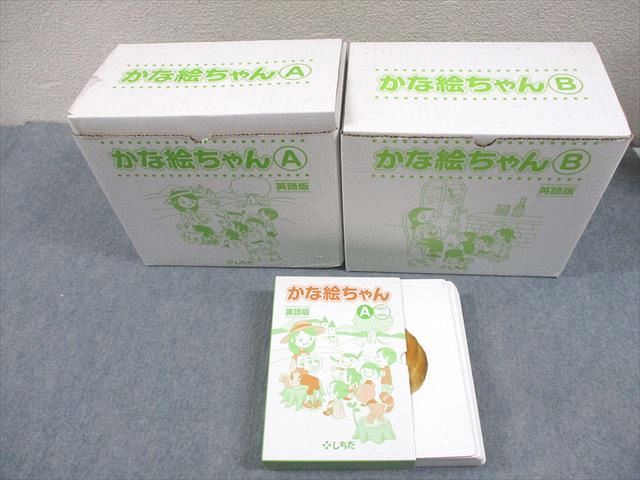 人気満点 しちだ・教育研究所 かな絵ちゃん カードA/Bセット 英語版 語学+参考書