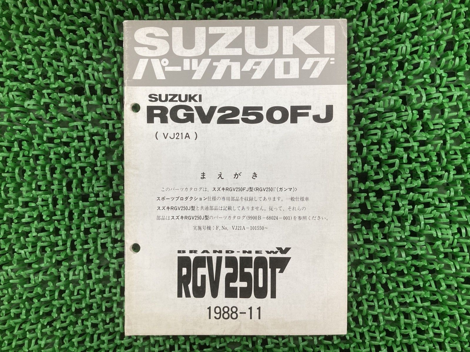 RGV250ガンマ 取扱説明書 スズキ 正規 バイク 整備書 補足版