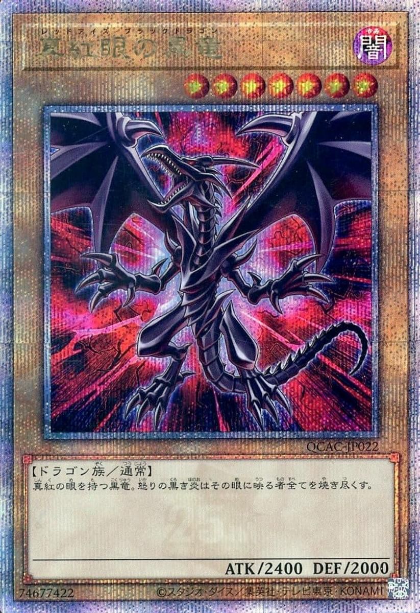 遊戯王 希少 アジア 25th シークレット 真紅眼の黒竜 中国語