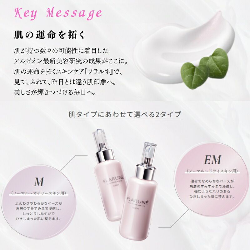 【新品未使用】　アルビオン　美容液　乳液 アルビオン フラルネ フルリファイン ミルク f M or EM〈乳液〉200g