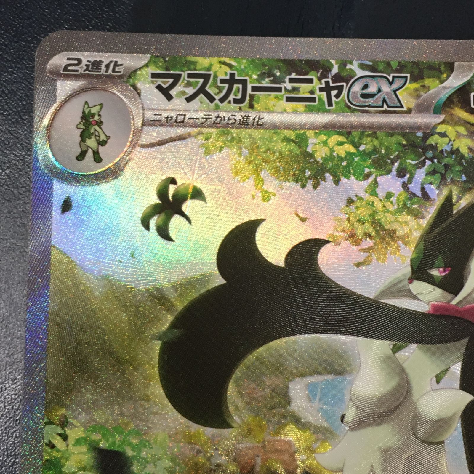 三沢店*】マスカーニャex SAR SV1a 096/073 - メルカリ