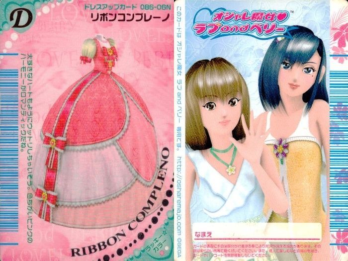 オシャレ魔女 ラブandベリー DSコレクション ドレスアップカード オシャレ魔女 ラブandベリー「DSコレクションカード」ドレス