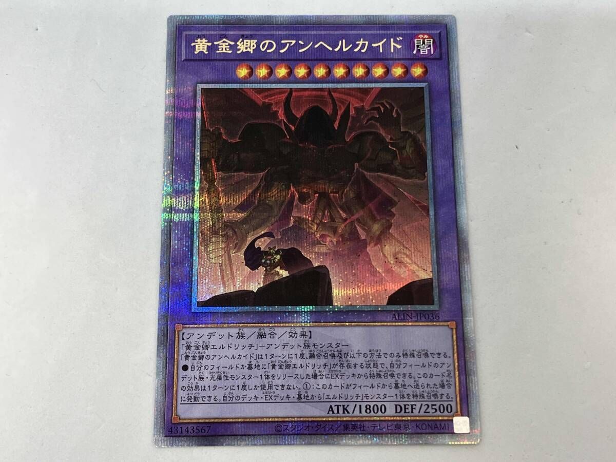 黄金郷のアンヘルカイド QCシク 遊戯王 ALINJP036 - メルカリ