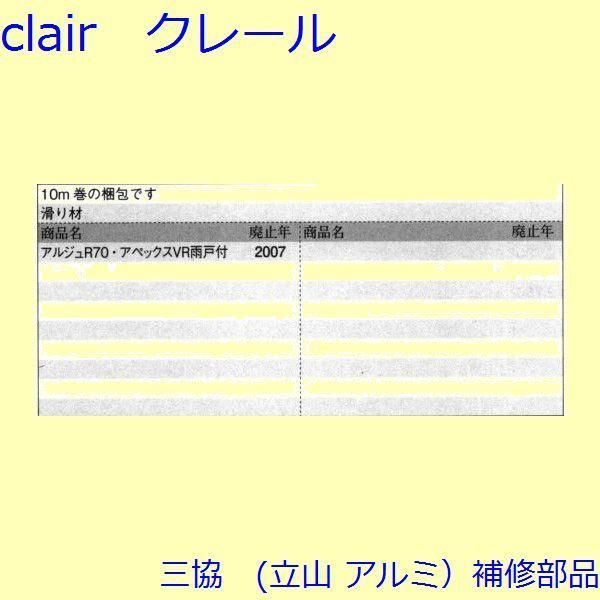 旧立山 アルミ