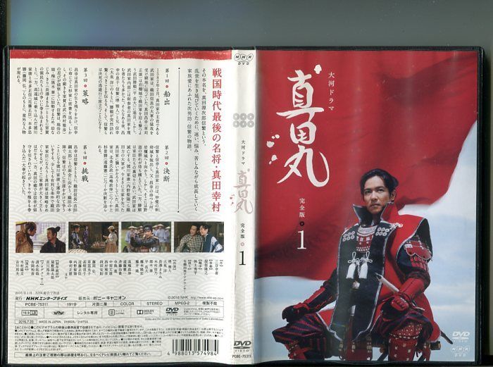 NHK大河ドラマ 真田丸 完全版」全13巻セット 中古DVD レンタル落ち/堺