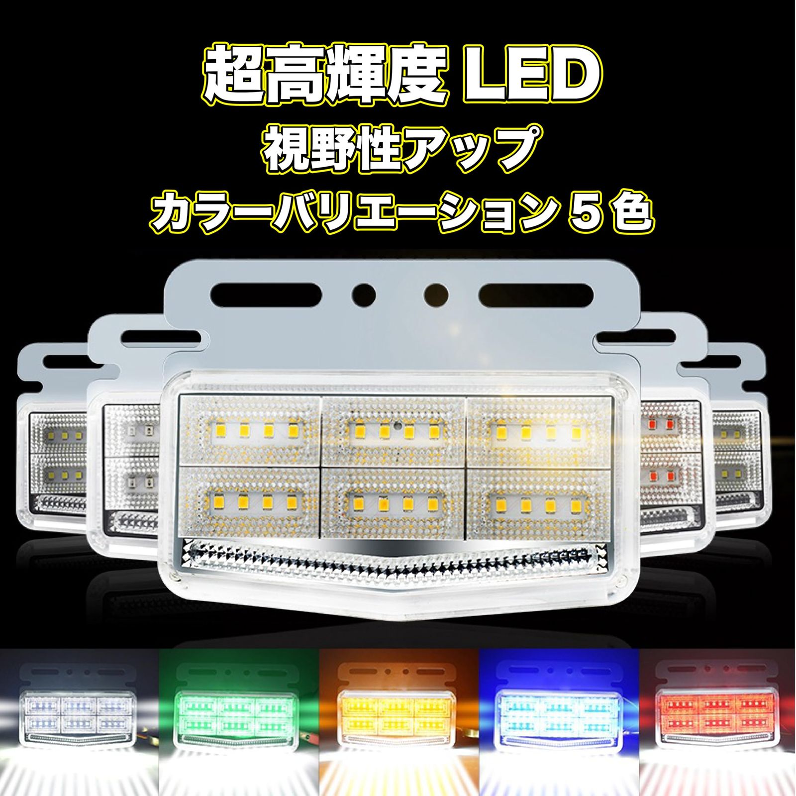 デコトラ トラック マーカーランプ 24V led サイドマーカー トラック 