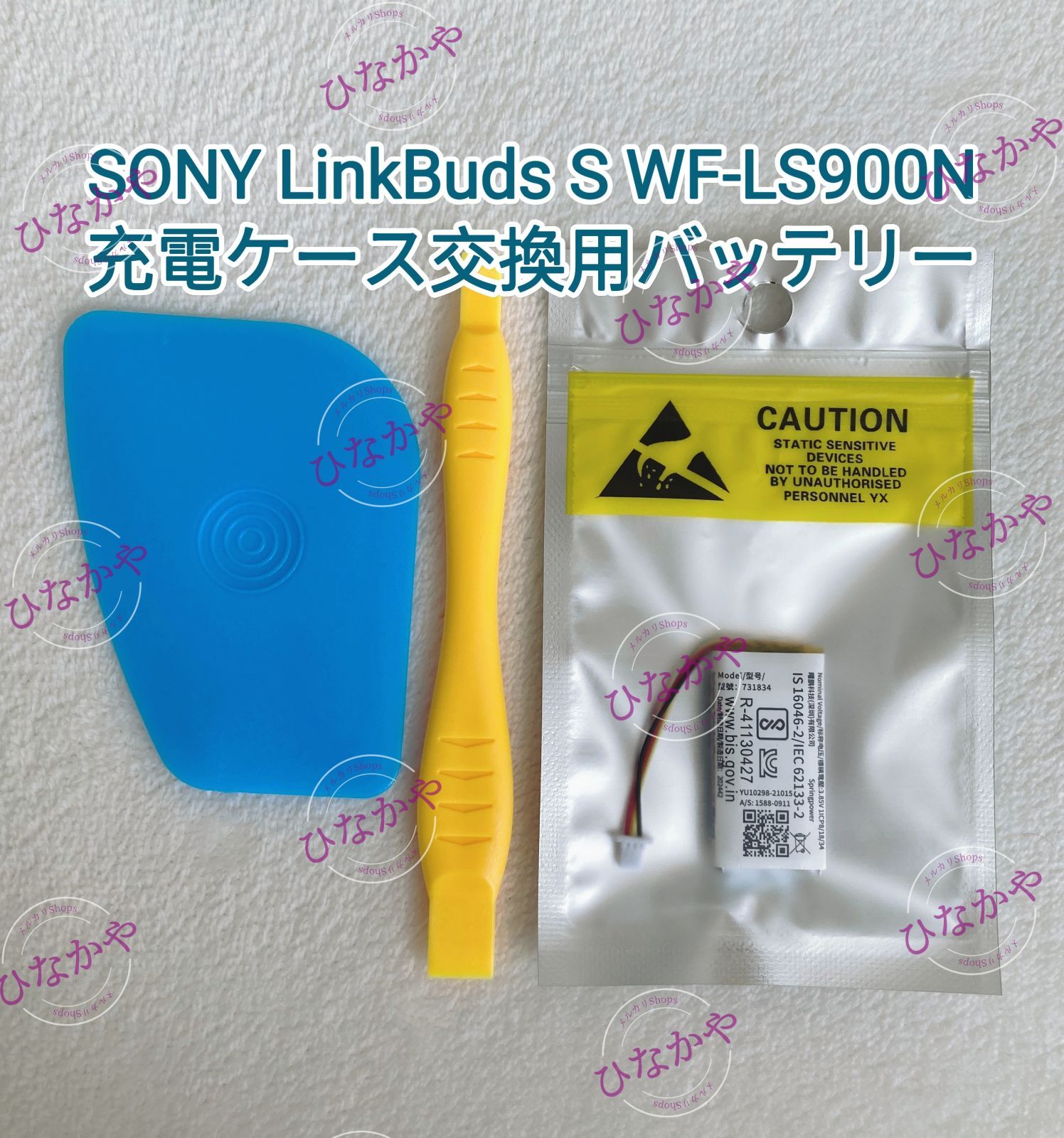 新品】SONY LinkBuds S WF-LS900N 充電ケース交換用バッテリー
