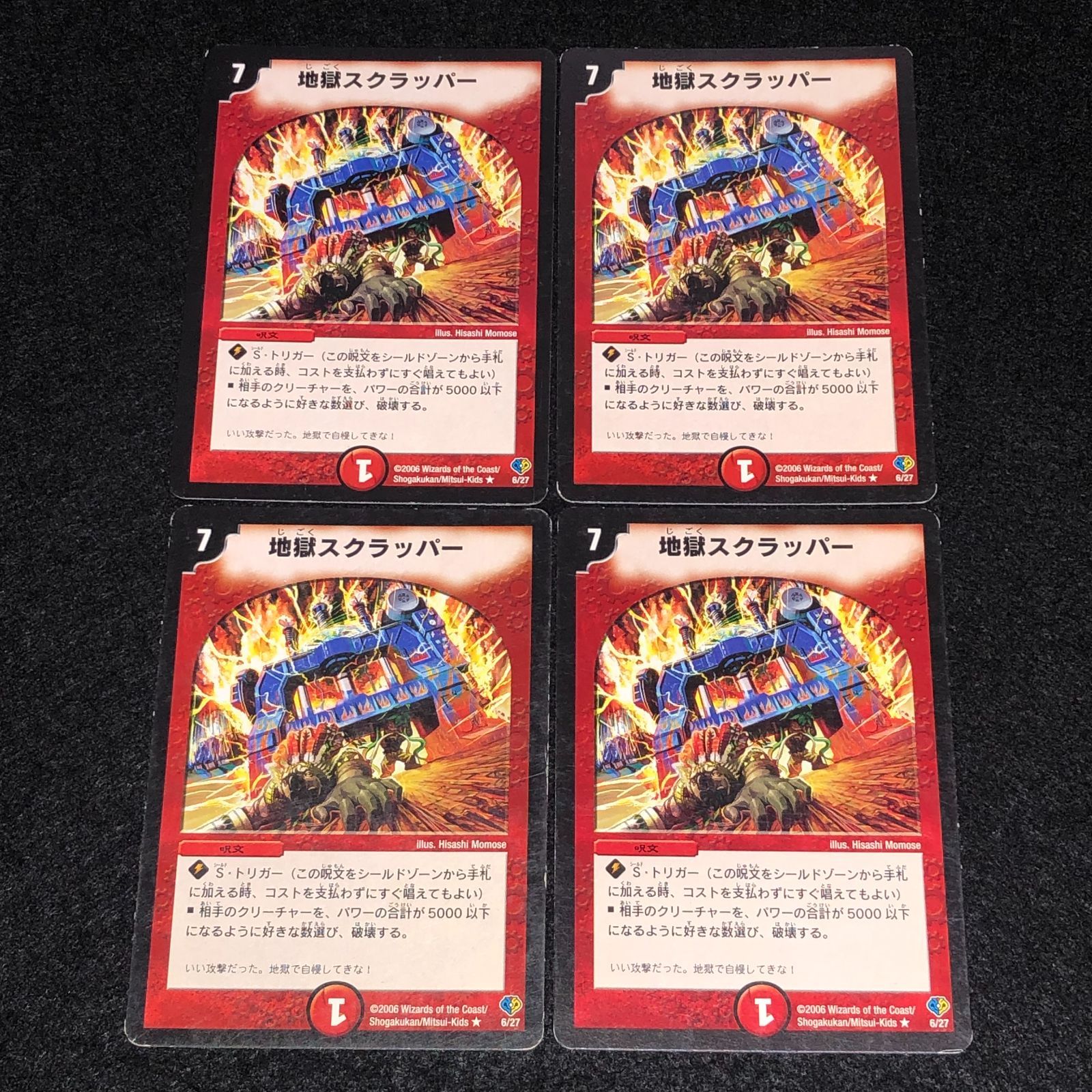 デュエマ MM.445 旧枠 アルトアート 青 地獄スクラッパー - メルカリ