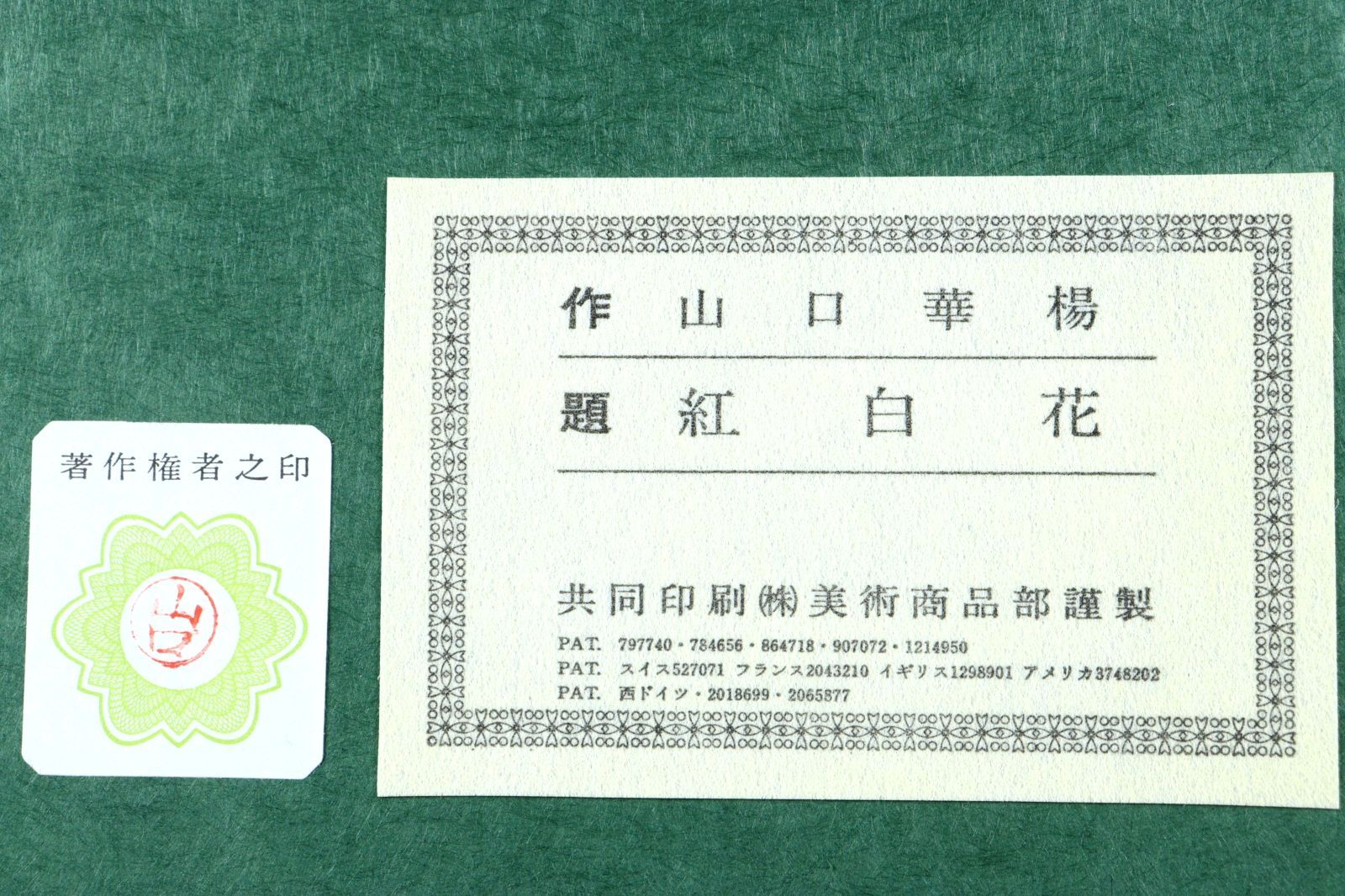 希少作品❗️日本画家☀️絹谷香菜子☀️リトグラフ◇エディション有り