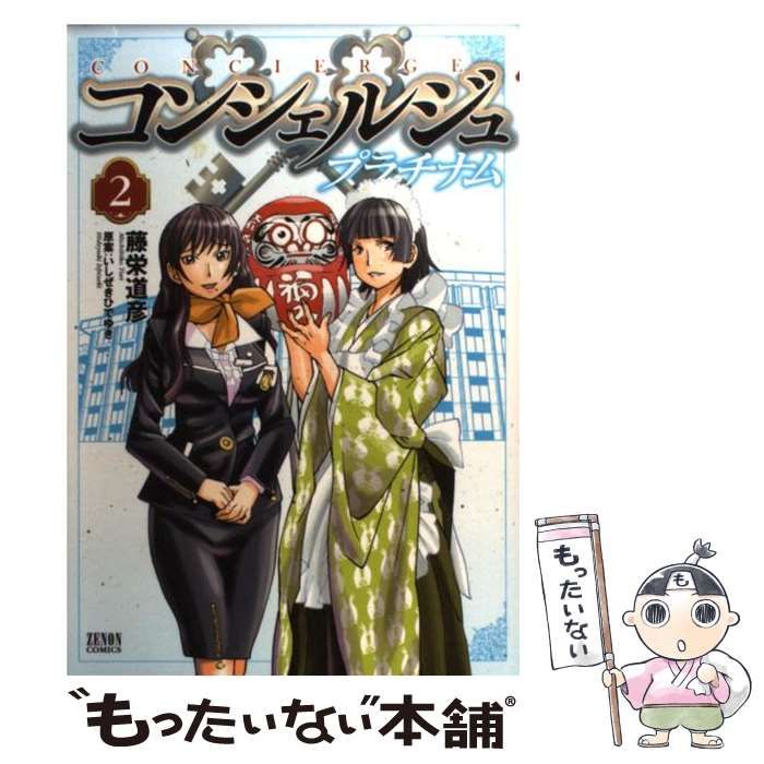 マンガ】コンシェルジュ プラチナム サヤン 