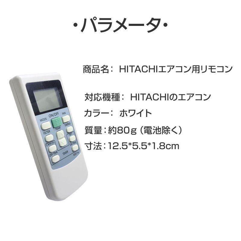 エアコン リモコン HITACHI 全シリーズ 対応 リモコン 日立製作所 設定