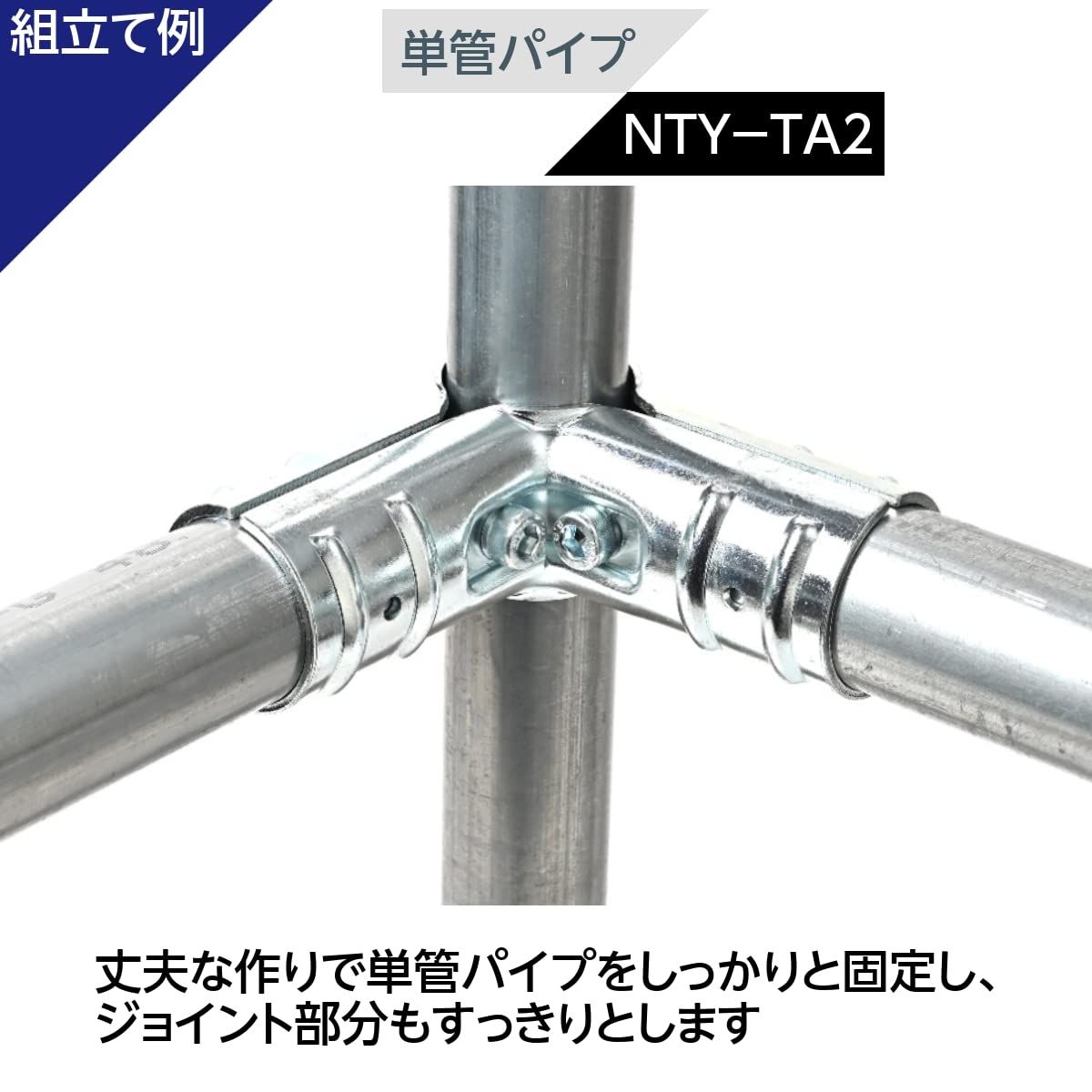 新着商品 NTY 単管パイプ 90度 直角 ジョイント Φ48.6mm用 単管 パイプ 