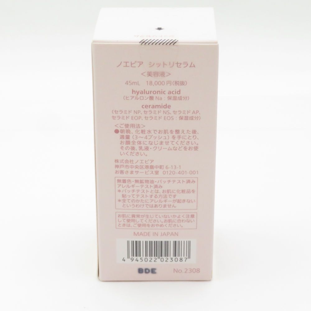 NOEVIR ノエビア シットリセラム 美容液 45ml BY10425T