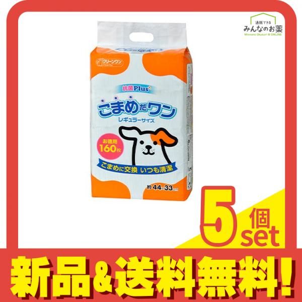 クリーンワン こまめだワン レギュラーサイズ お徳用 160枚入 5個セット