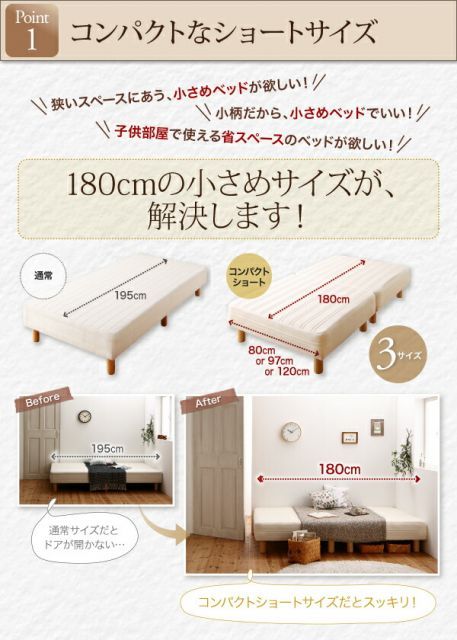 ショート丈分割式 脚付きマットレスベッド