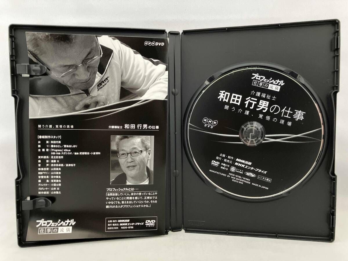 プロフェッショナル 仕事の流儀 介護福祉士 和田行男の仕事 闘う介護、覚悟の現場 [DVD] プロフェッショナル 仕事の流儀 介護福祉士 和田行男の仕事 闘う