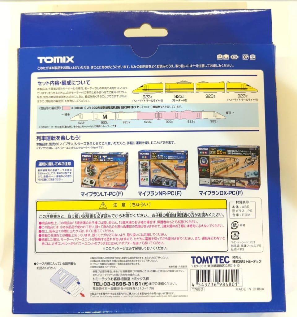 4両セット 98480