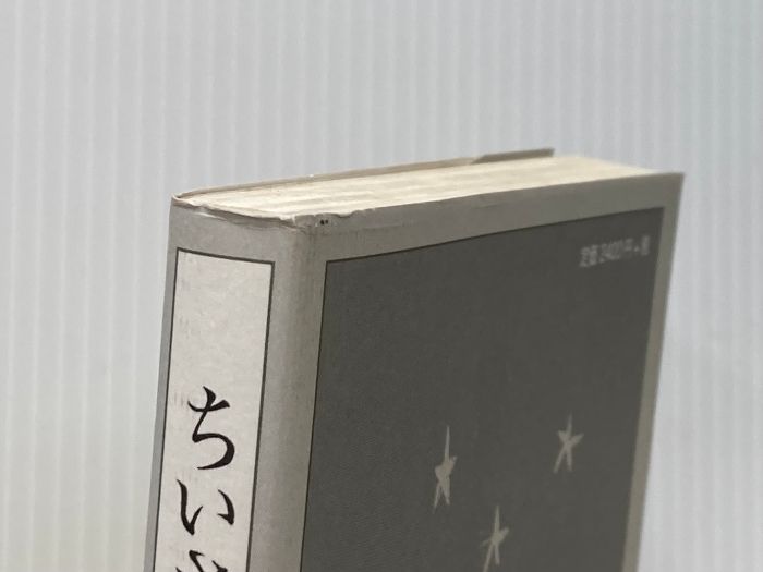 ちいさな理想