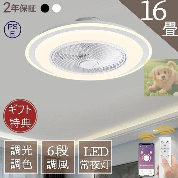 シーリングファンライト dcモーター 調光調色 led シーリングファン 6畳 8畳 10畳 シーリングライト ファン付き おしゃれ