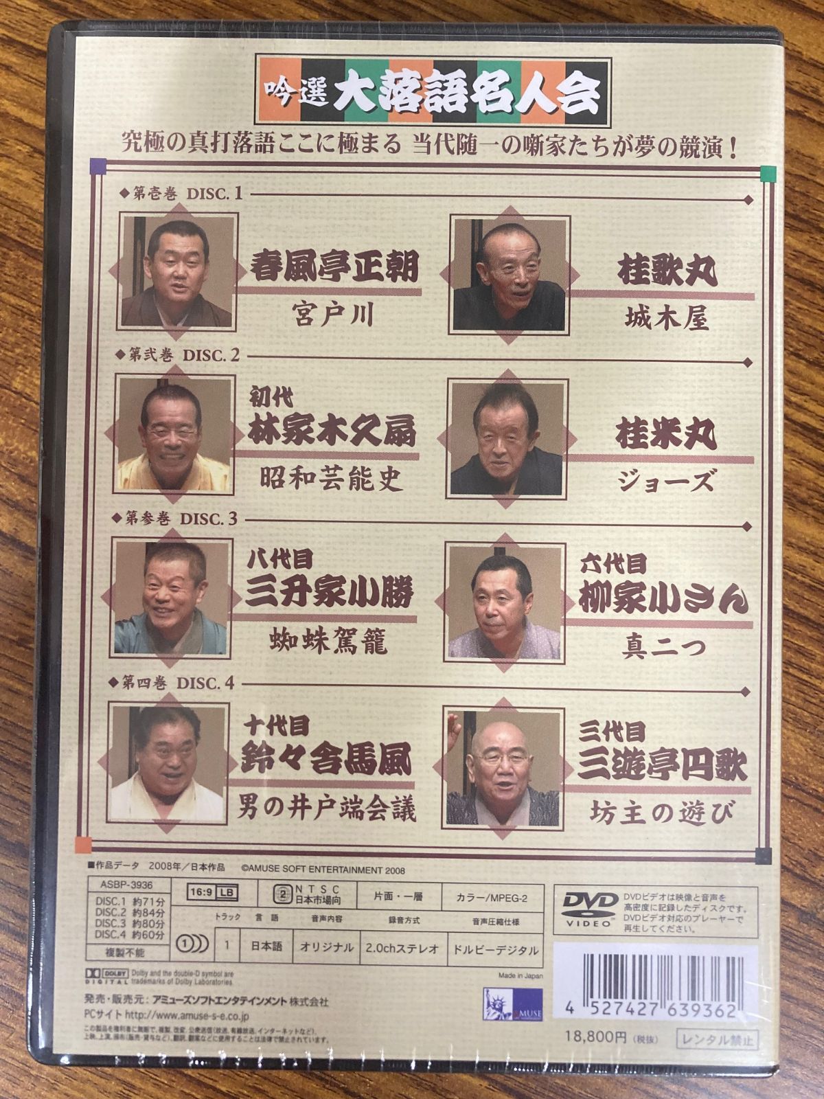 吟選！大落語名人会DVD-BOX(4枚組) - メルカリ