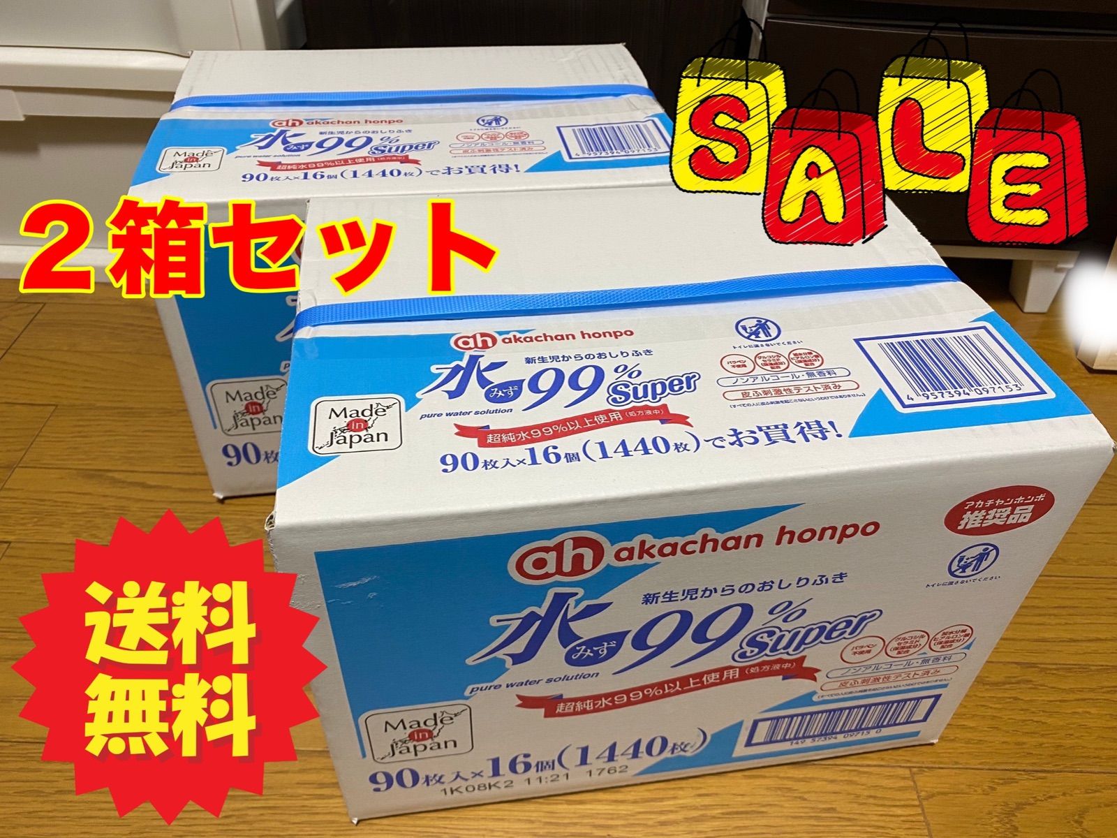 アカチャンホンポ おしりふき 2箱セット