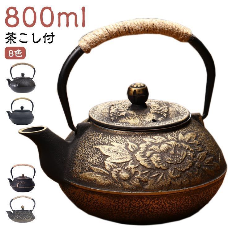 鉄瓶 鉄瓶 0.8L 800ml ガス可 鉄瓶 茶道具 湯沸し やかん 健康調理器具 南部鉄器 直火対応 0.8リットル 800ml 鉄分補給 鉄瓶 急須 ギフト 内