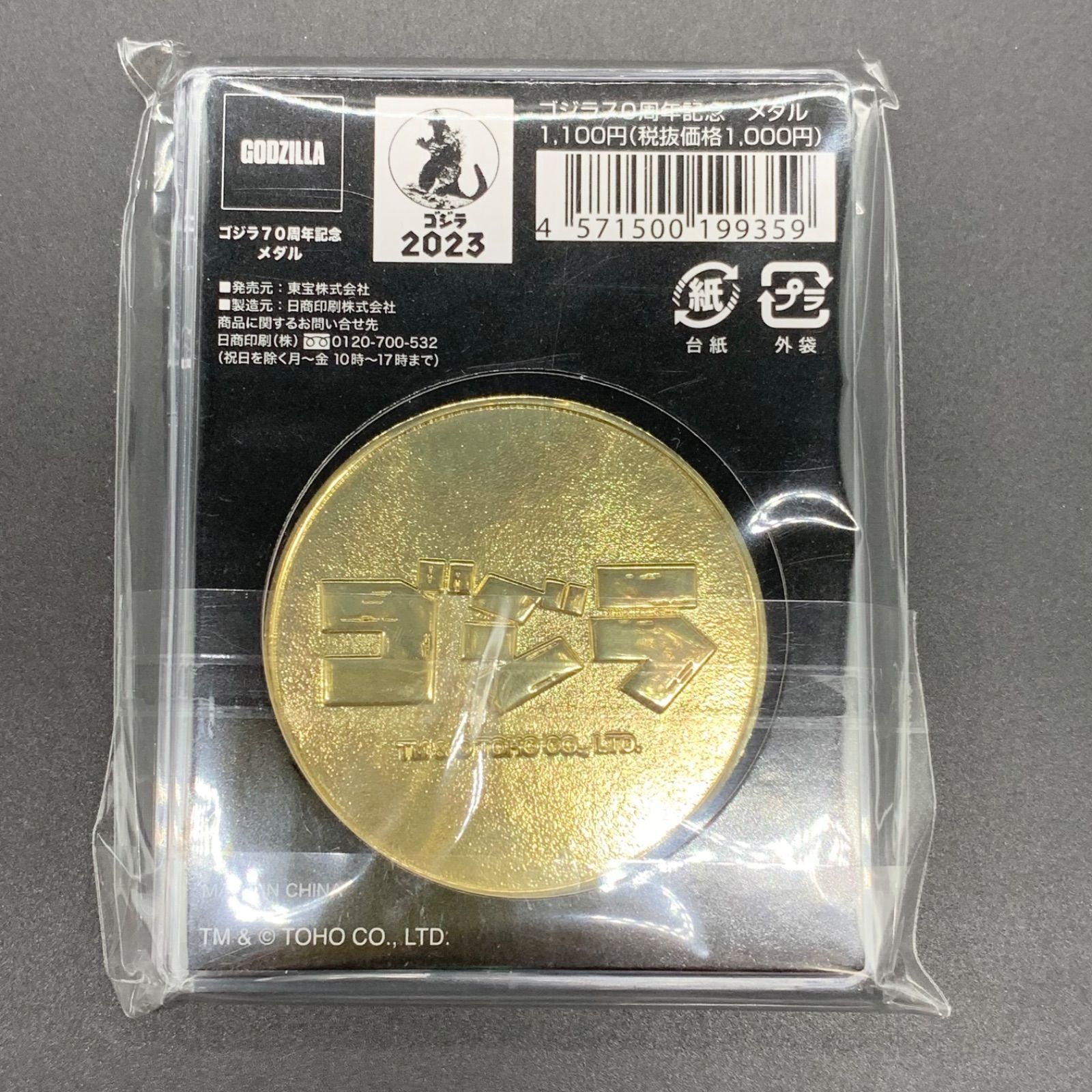姫路東】映画 ゴジラ 70周年 記念メダル【706-0001】 - メルカリ