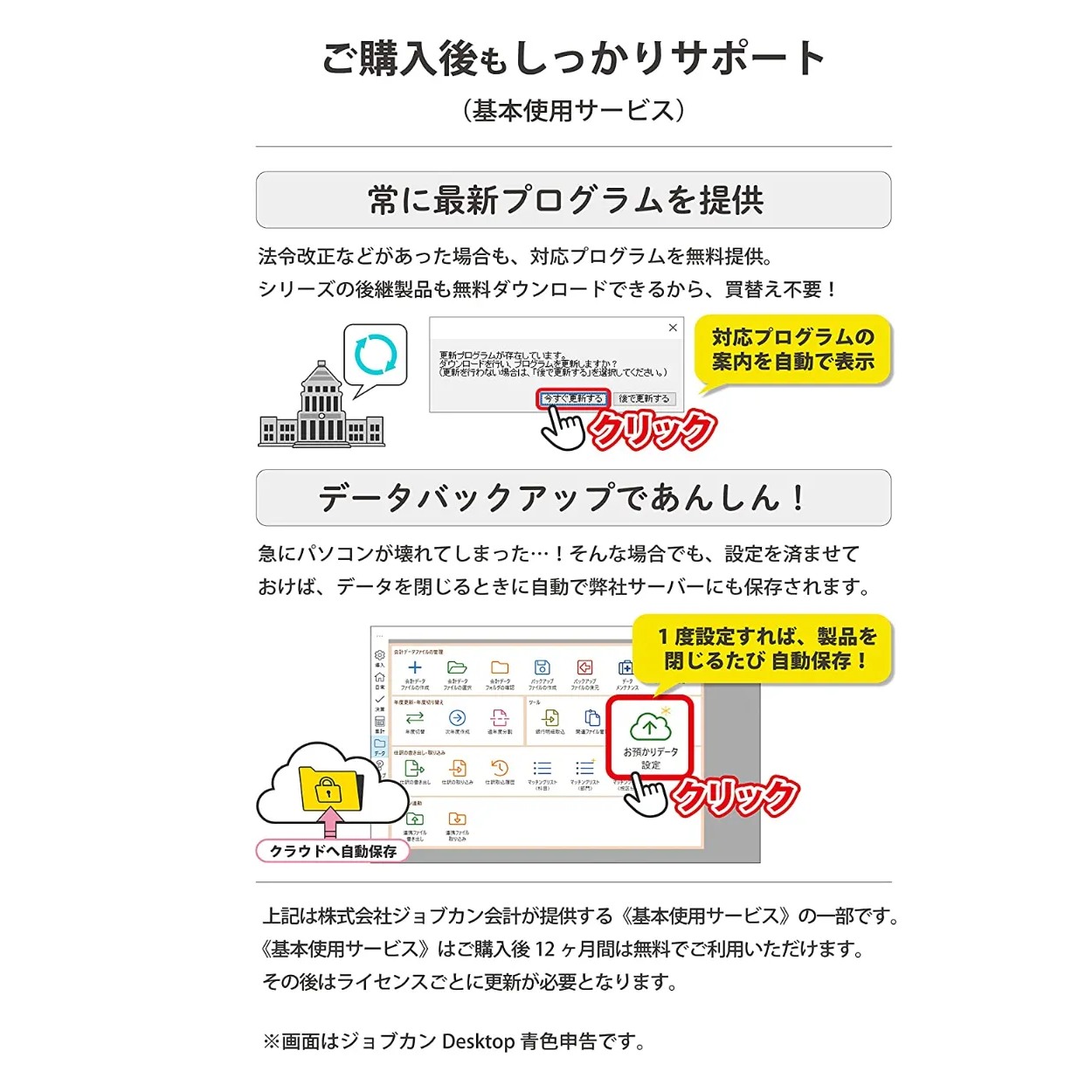 ジョブカンDesktop 会計 23 ( ) ソフト 決算書 白色 青色 確定申告