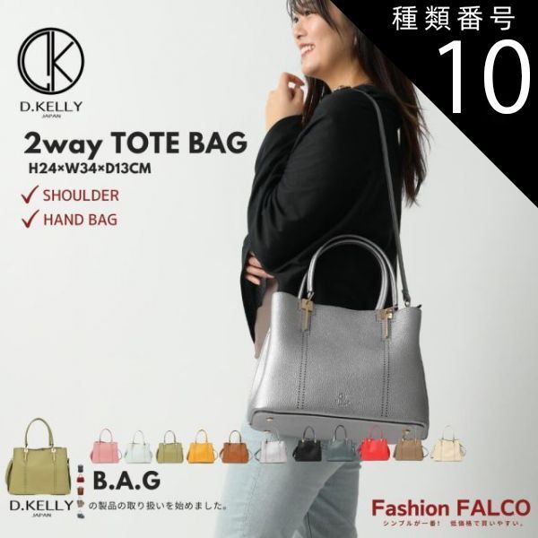 種類10:カーキ   D.KELLY ハンドバッグ トートバッグ レディース バッグ 2WAY ショルダーバッグ 斜め掛け フェイクレザー カジュアル フォーマル シンプル おしゃれ 大容量 A4 ポケット付き 通勤 