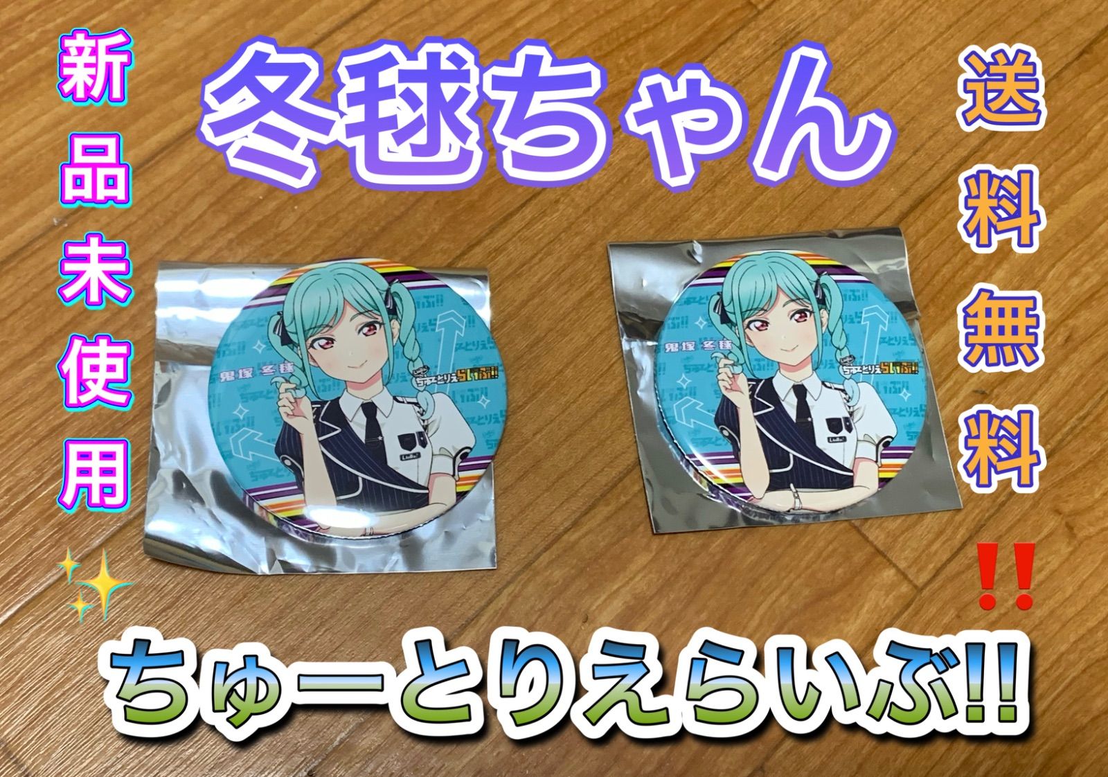 鬼塚冬毬　19枚 Liella!　ラブライブ　缶バッジ ラブライブ Liella! ハート型缶バッジ スプリングドレス 鬼塚冬