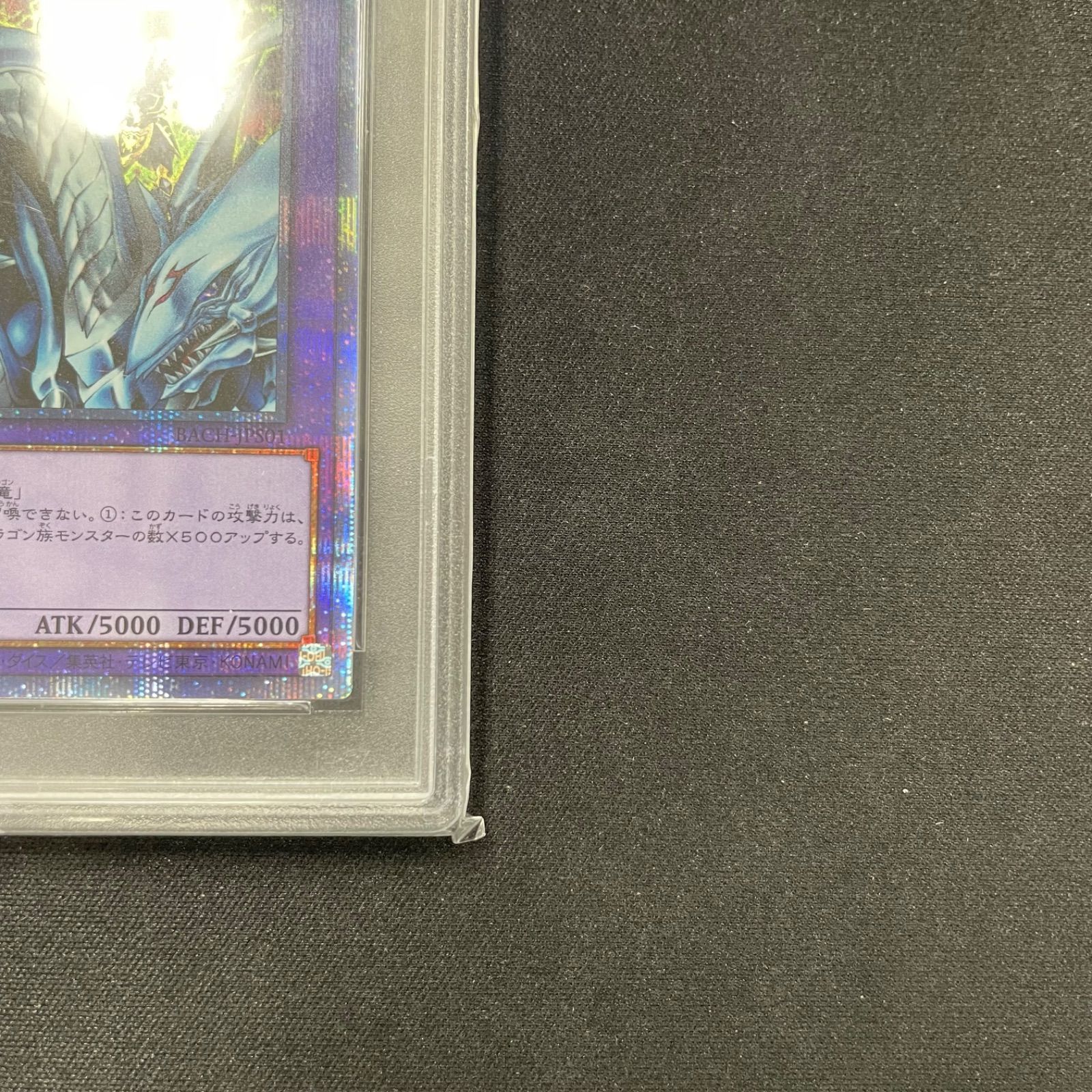 遊戯王 究極竜騎士　プリズマ　BACH-JPS01 psa10 マスターオブドラゴンナイト