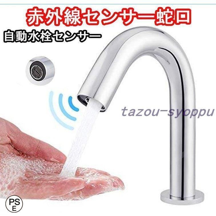 自動水栓