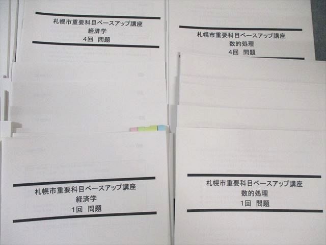 ビジネス、経済 LEC 公務員 札幌市重要科目ベースアップ講座 数的処理