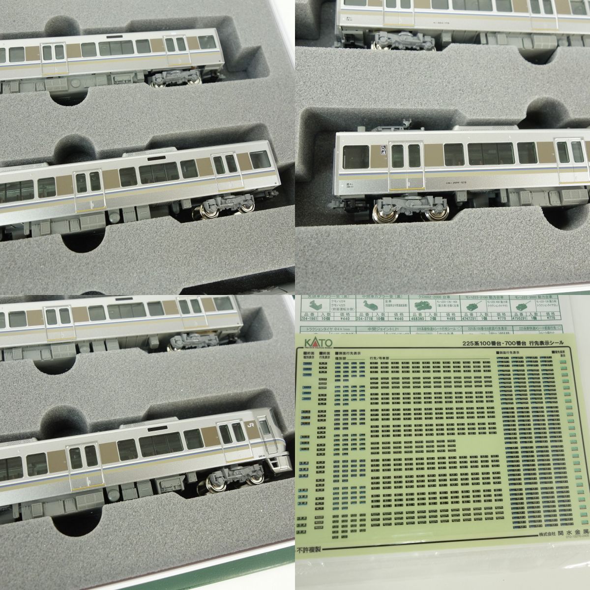 KATO カトー 10-1900 225系100・700番台 〈新快速 「Aシート