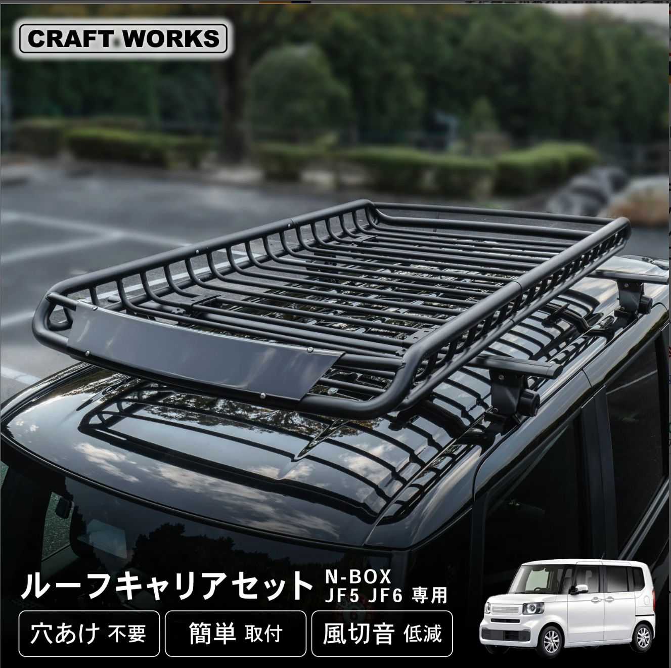 訳あり A1451CSTON-NBX N-BOX JF5 JF6 ルーフ ベース キャリアセット 250924-17