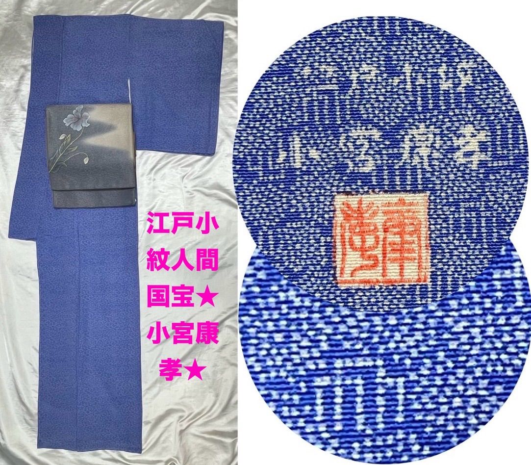 茶道道具　貴重　古袱紗　新品未使用　江戸小紋の人間国宝 小宮康孝氏　 古袱紗 Amazon.co.jp: 江戸小紋の人間国宝 故小宮康孝氏による古帛紗 菱