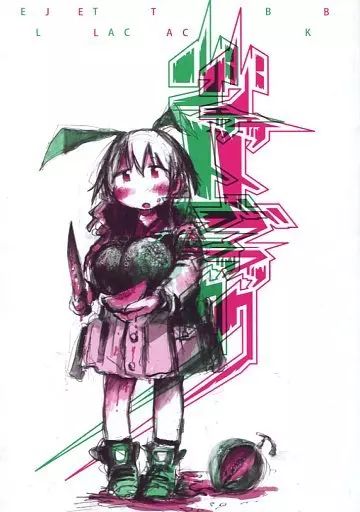 男性向一般同人誌 ≪オリジナル≫ ジェットブラック | 鎖国探偵 | panpanya | SF研究会