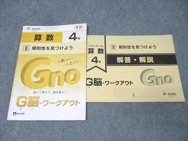 グノーブル 算数 6年 G脳ワークアウト G脳-ワークアウト算数 5年生版のご紹介 | Gnoble 中学受験