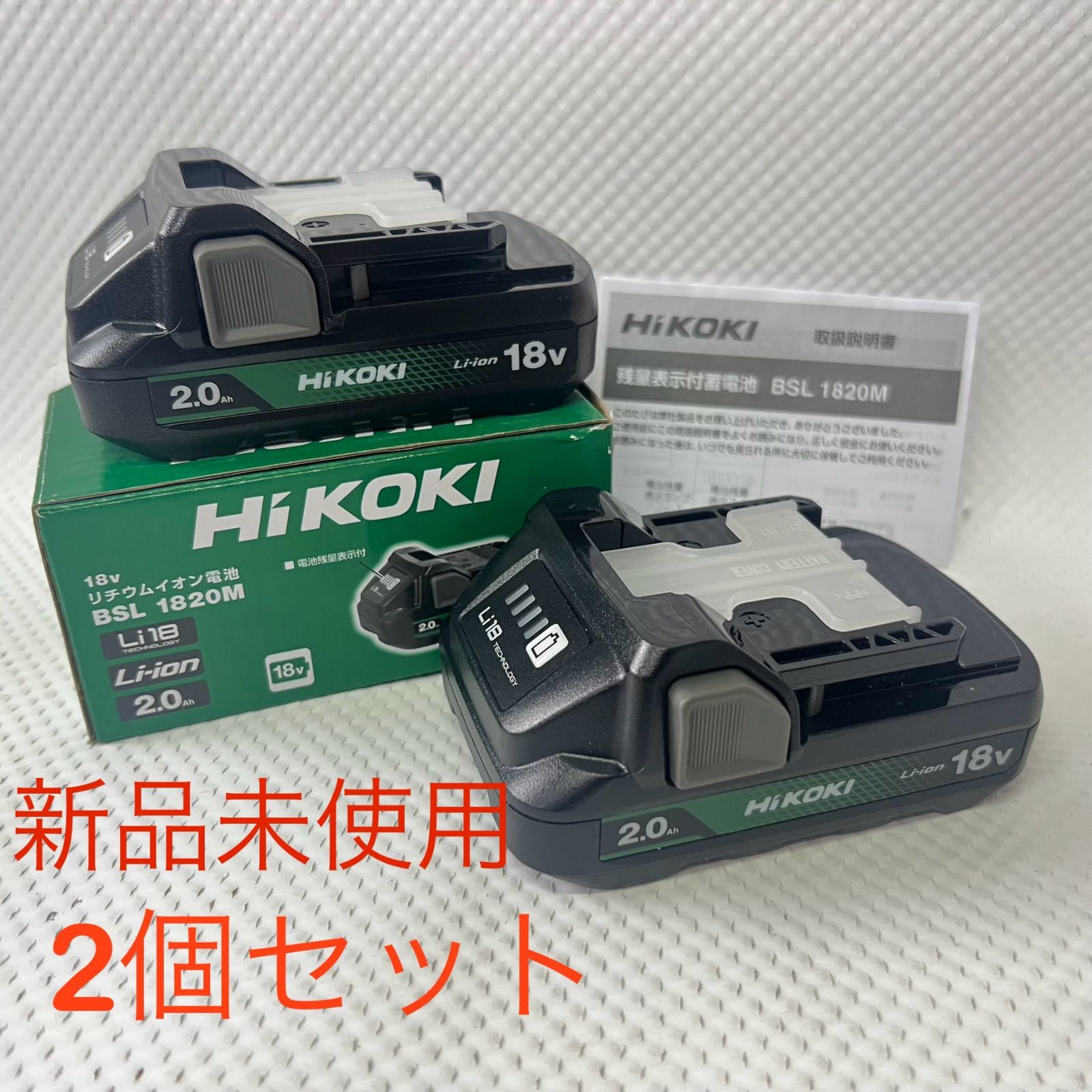 早い者勝ち!! 新品未使用 バッテリー ２set HiKOKI ハイコーキ リチウムイオン電池 BSL 1820M 2個 - メルカリ