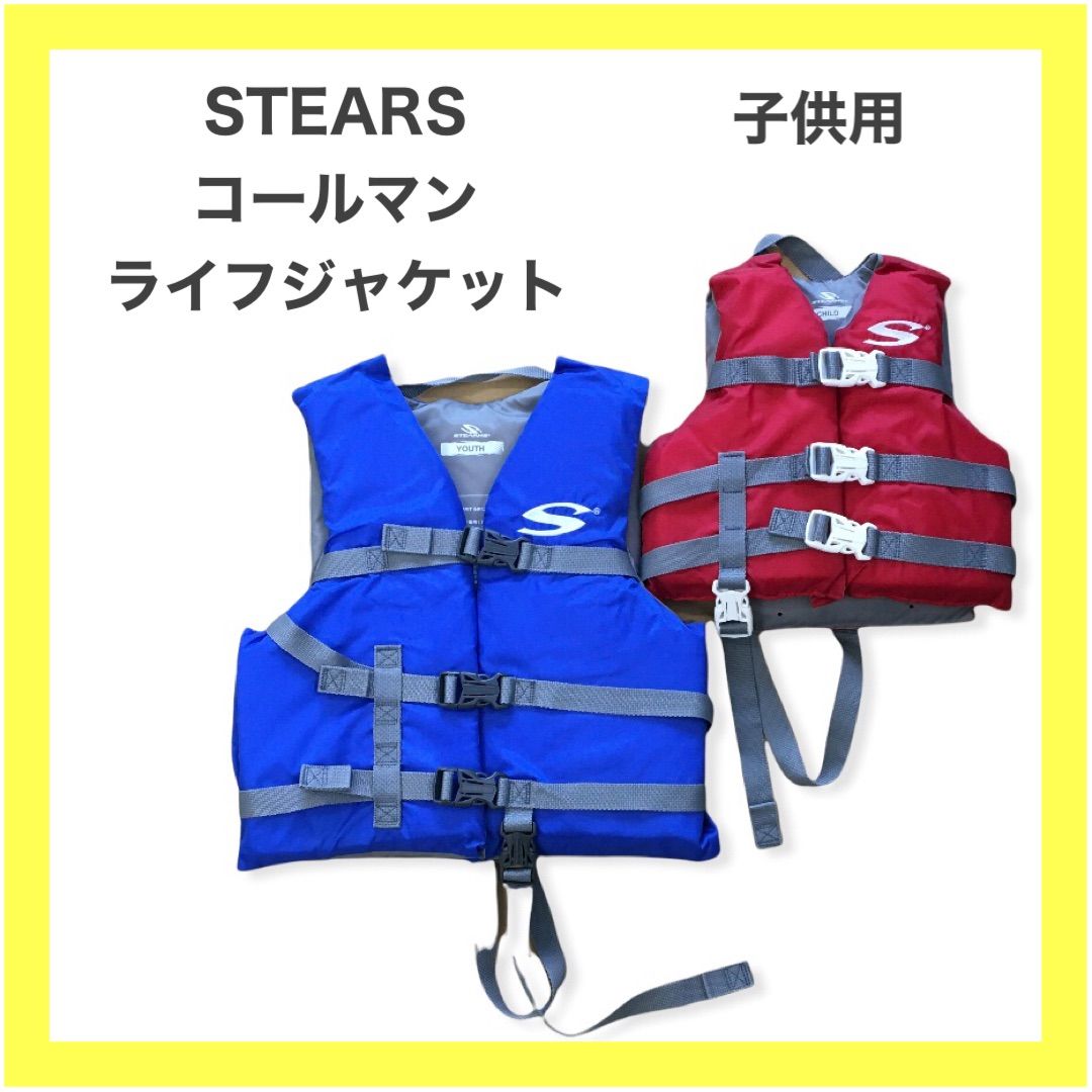 豪華 コールマン STEARNS ライフジャケット Youth サイズ 2