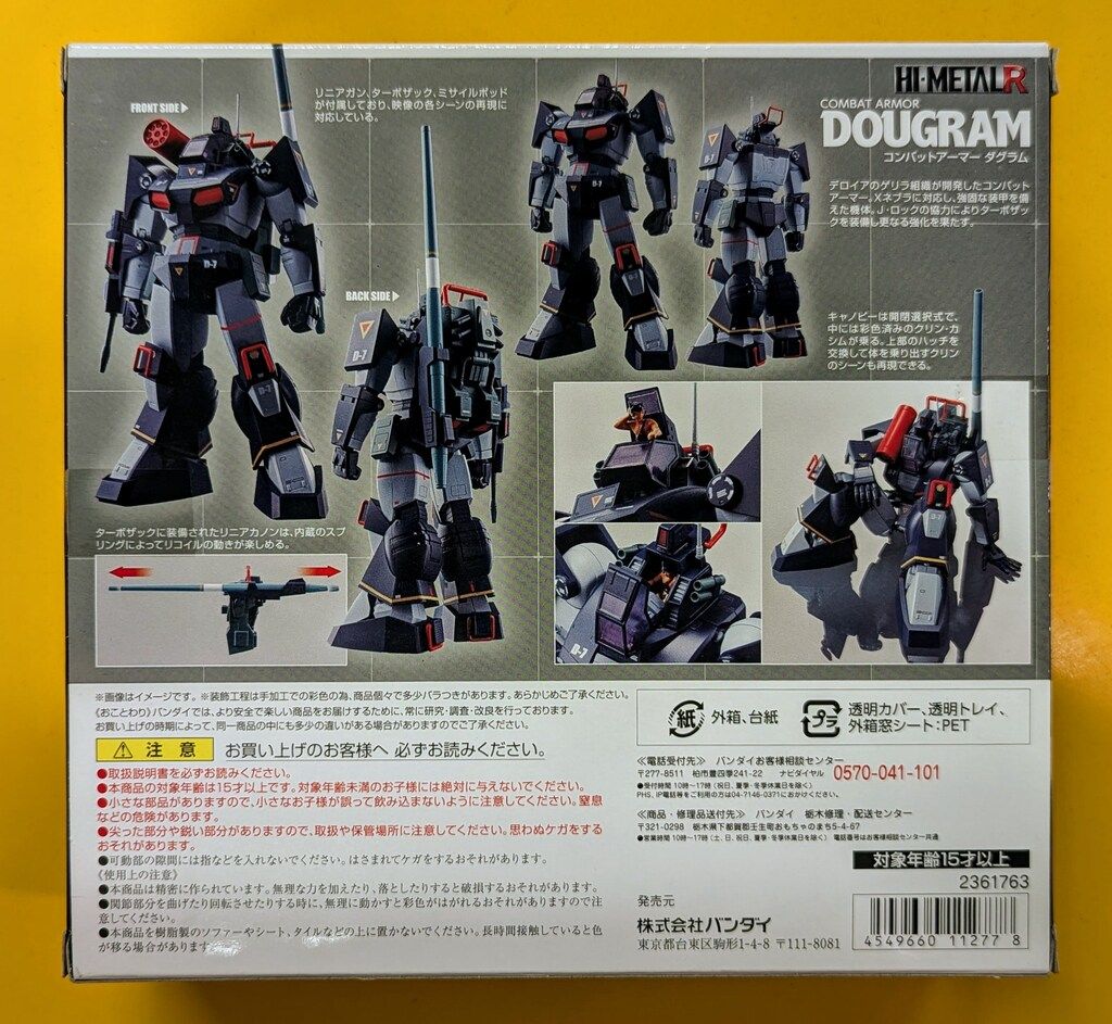 バンダイ HI METAL R 太陽の牙ダグラム ダグラム