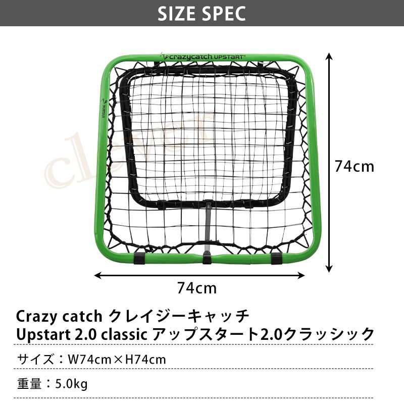 クレイジーキャッチ アップスタートクラシック