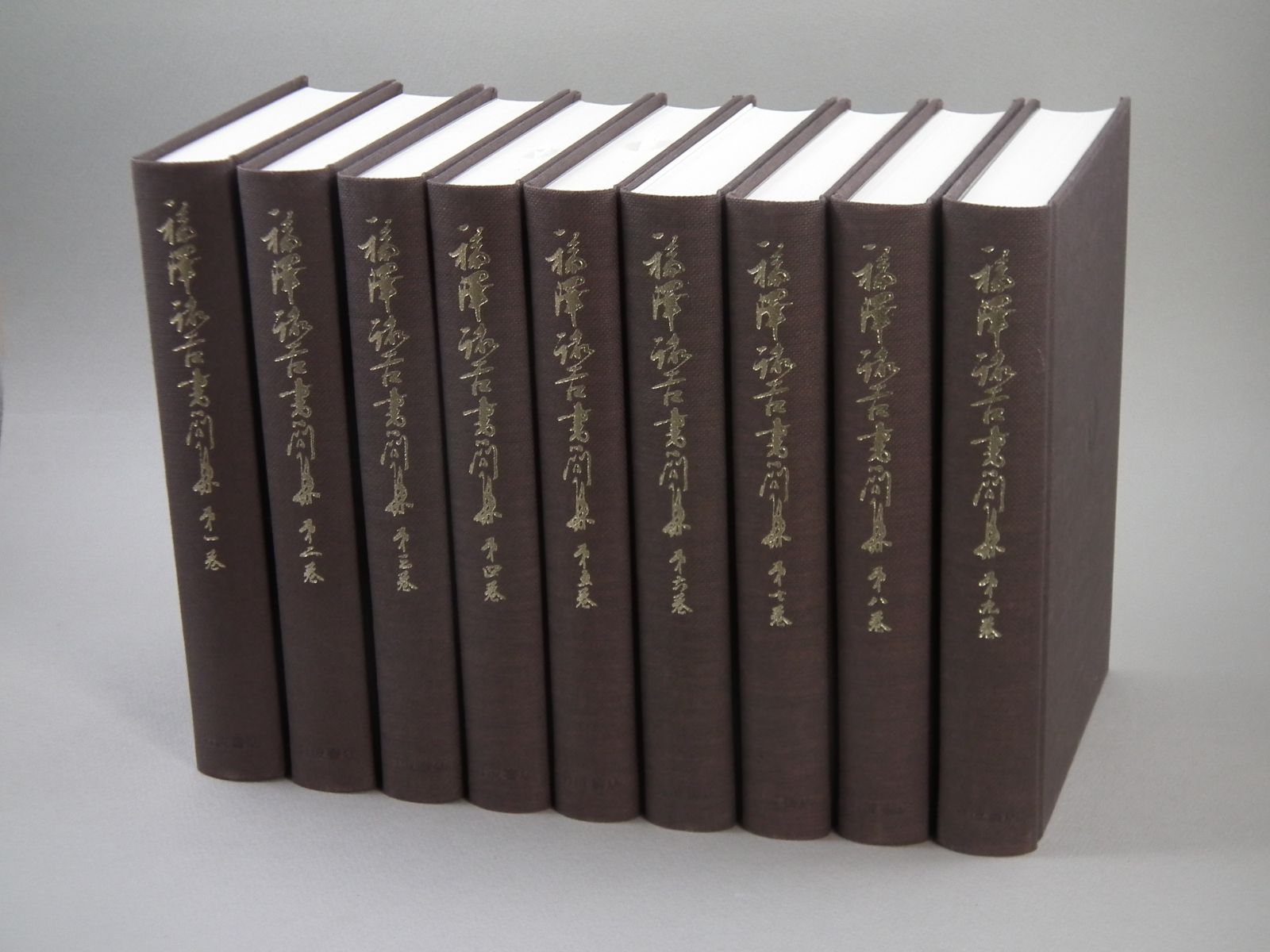 福澤諭吉書簡集　全巻セット 福澤諭吉書簡集全巻セット