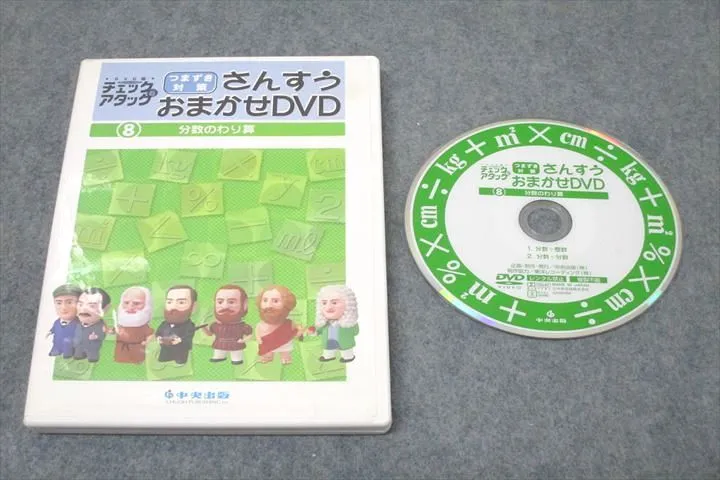 中学受験対策　算数・理科　さんすうおまかせDVD・実験かんさつDVD 中学受験対策 算数・理科 さんすうおまかせDVD・実験かんさつDVD