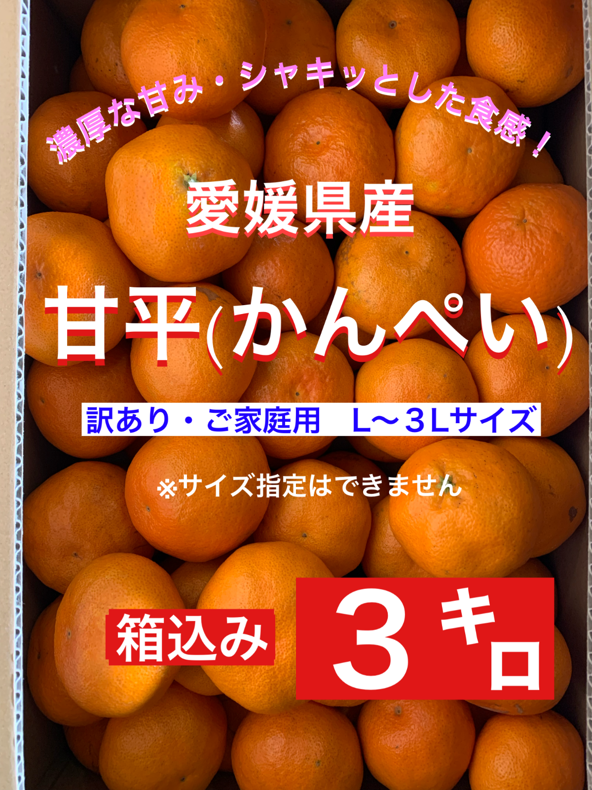 悪魔のみかん B級 3キロ - 果物