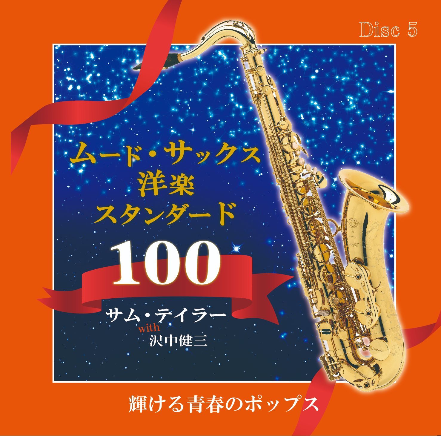 Amazon.co.jp: 魅惑のテナー・サックス ベスト サム・テイラー